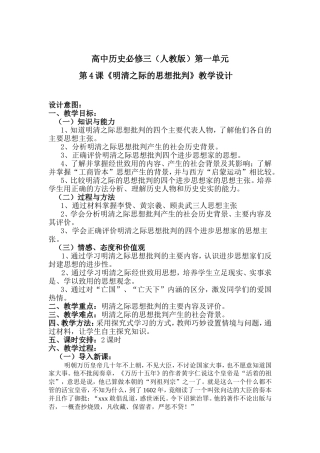 明清时期活跃的儒家思想教学设计