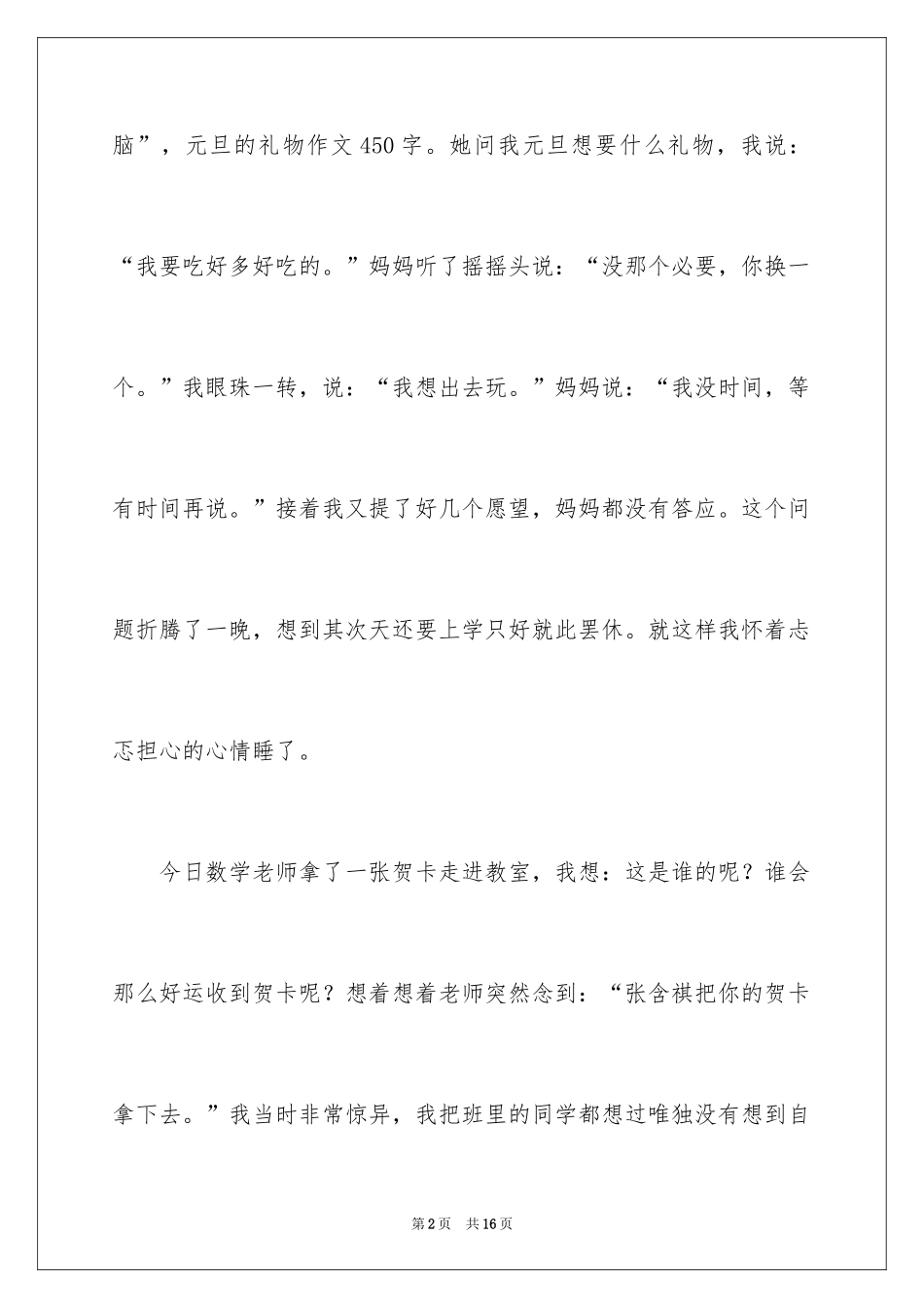 2024元旦的作文400字_3_第2页