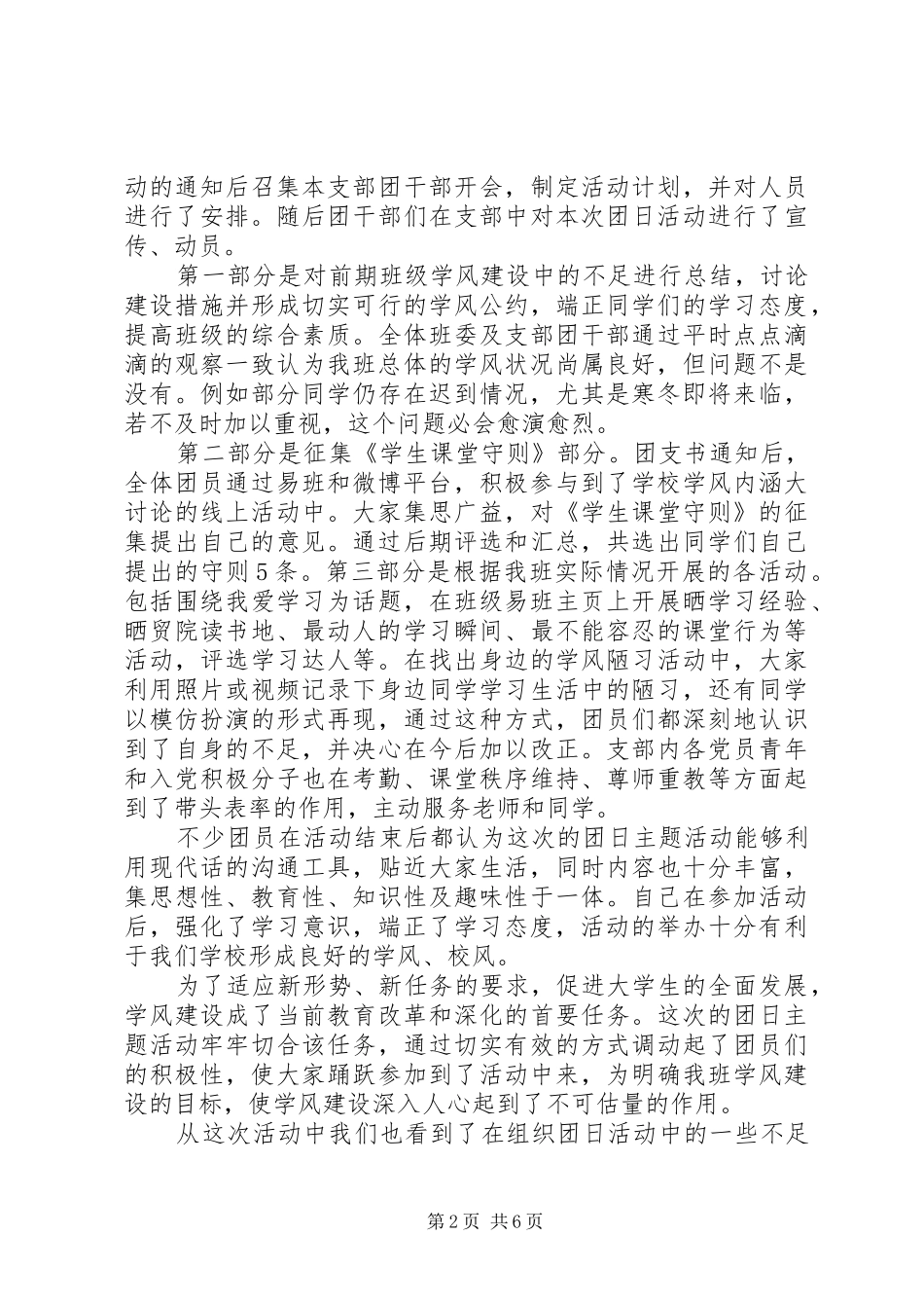 20XX年学风建设月活动总结_第2页