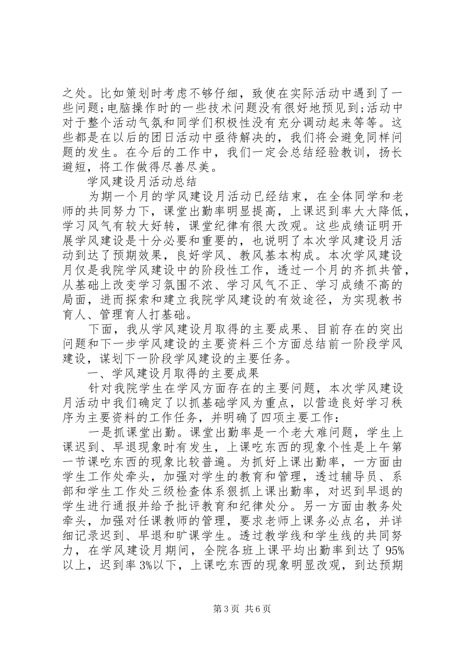 20XX年学风建设月活动总结_第3页