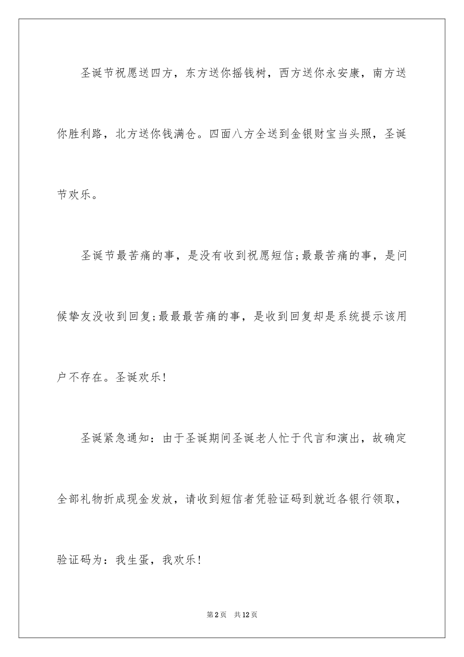 2024公司圣诞节祝词_第2页