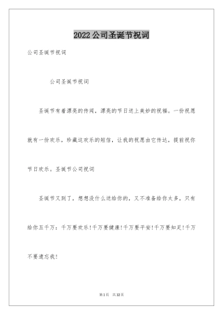 2024公司圣诞节祝词