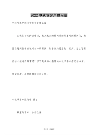 2024中秋节客户慰问信_57