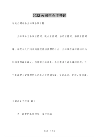 2024公司年会主持词_92