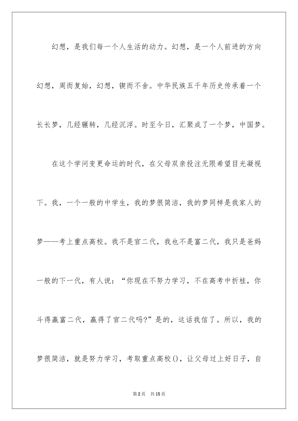 2024坚持的演讲稿格式_第2页