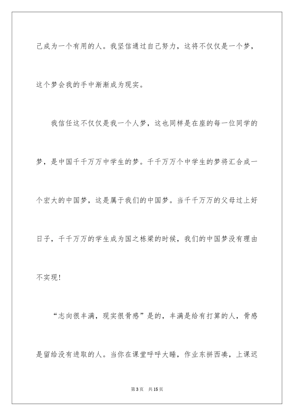 2024坚持的演讲稿格式_第3页