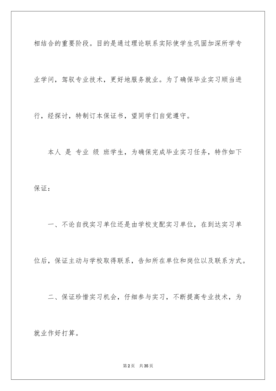 2024学校的保证书_51_第2页