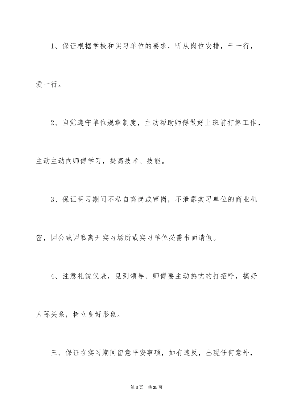 2024学校的保证书_51_第3页