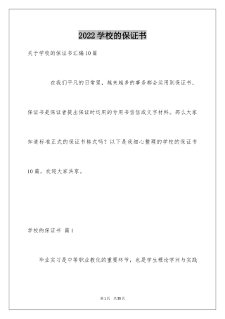 2024学校的保证书_51