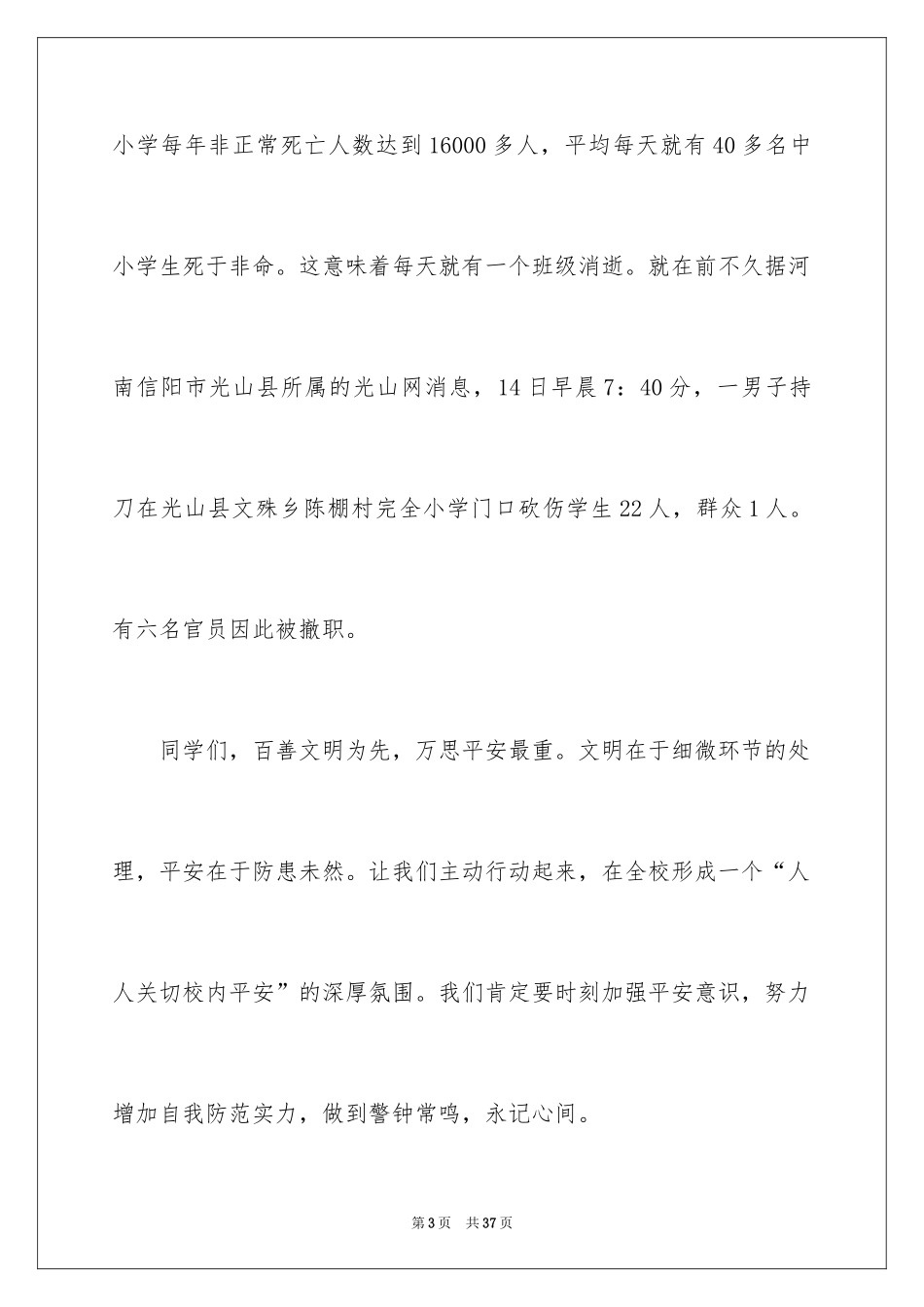 2024安全主题教育广播稿_1_第3页