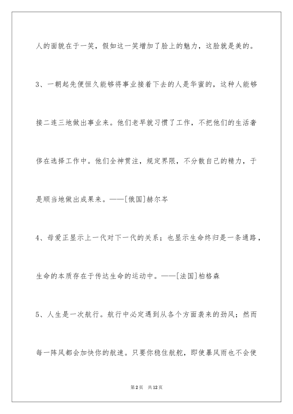 2024人生感悟格言摘录_48_第2页