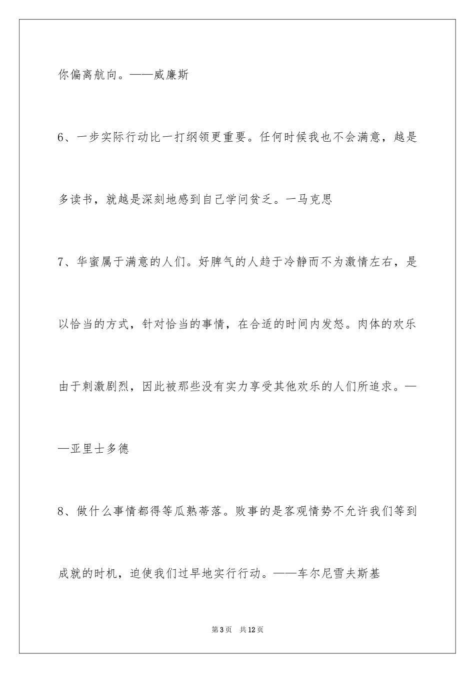 2024人生感悟格言摘录_48_第3页