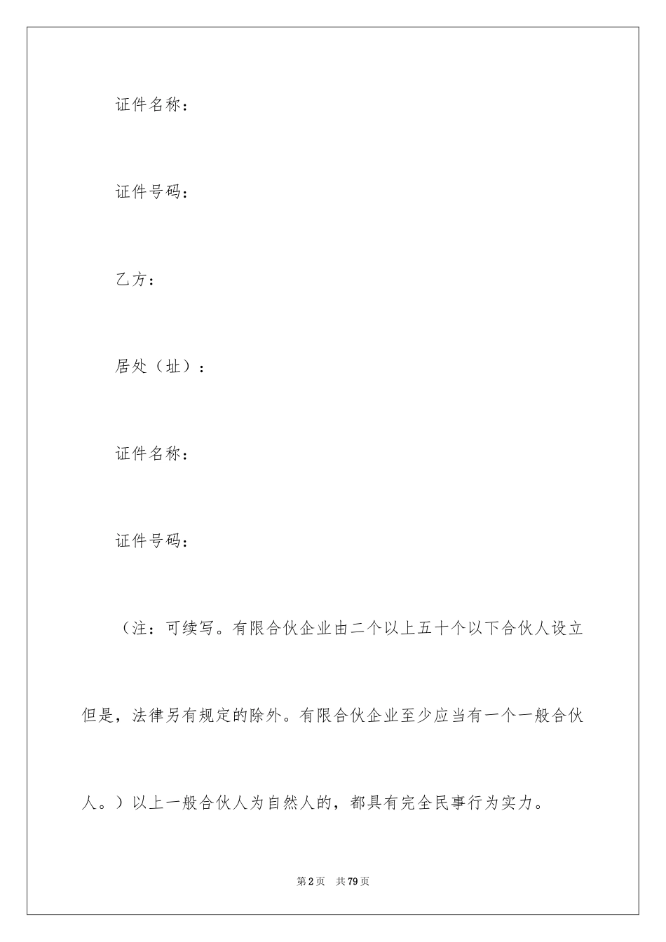 2024企业合伙协议书_1_第2页