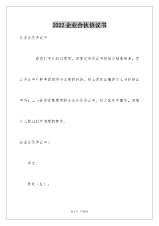 2024企业合伙协议书_1