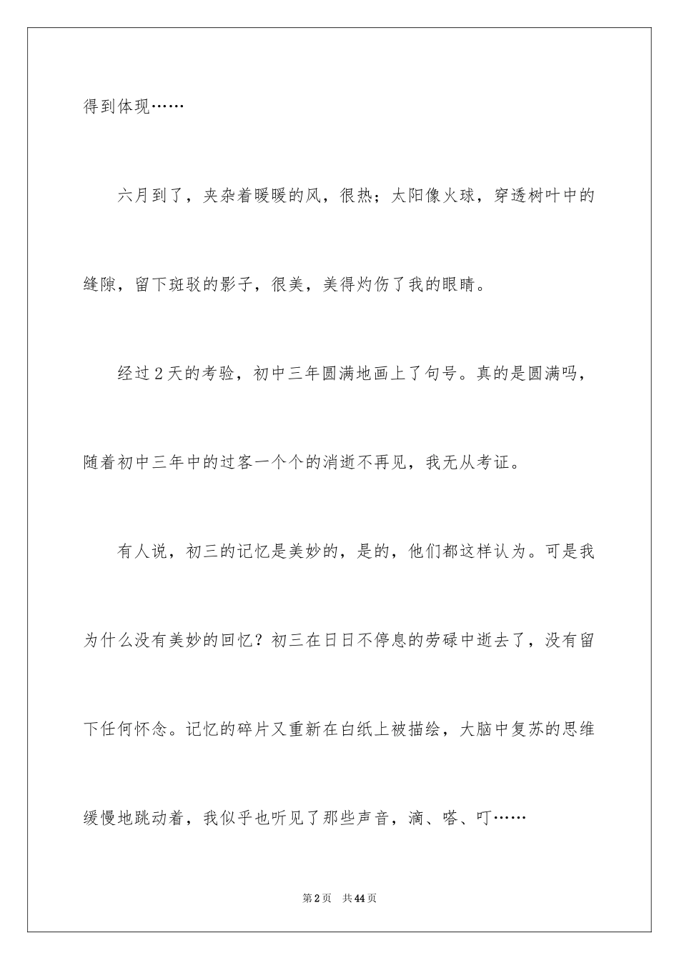 2024初中的回忆作文_3_第2页