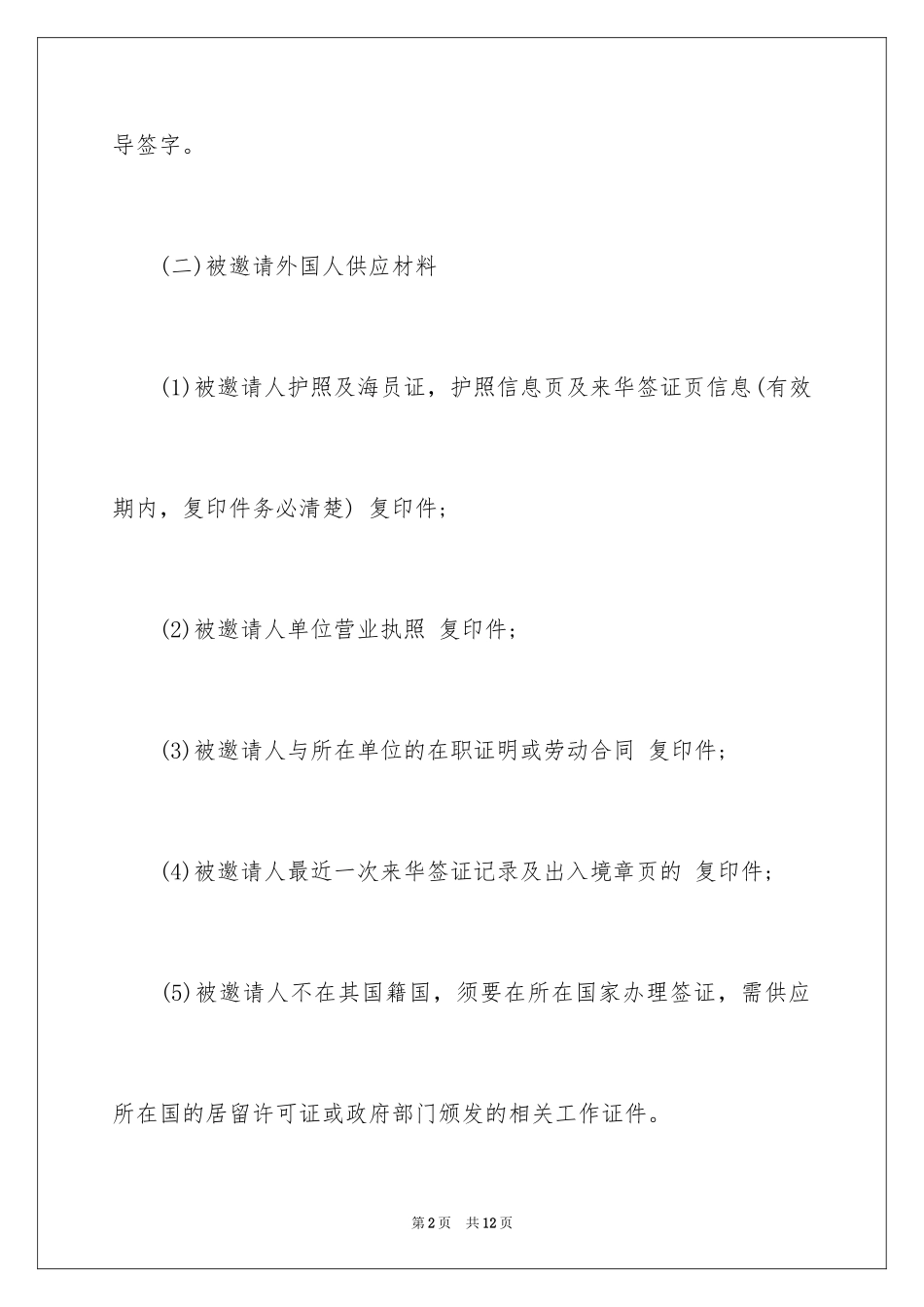 2024外国人来华邀请函_1_第2页
