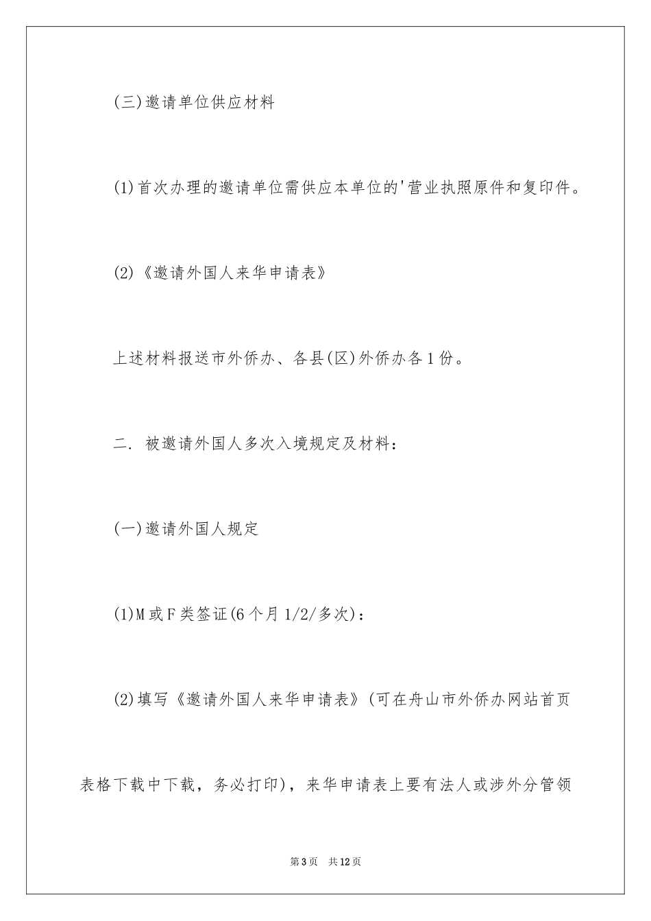 2024外国人来华邀请函_1_第3页