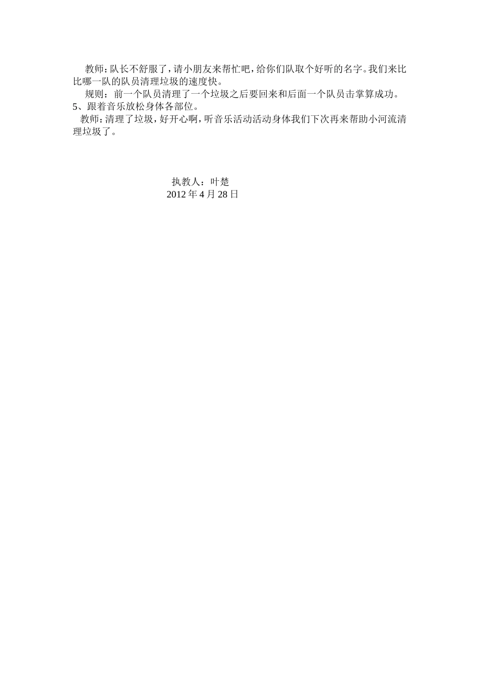 大班健康《河流护卫队》教案_第2页