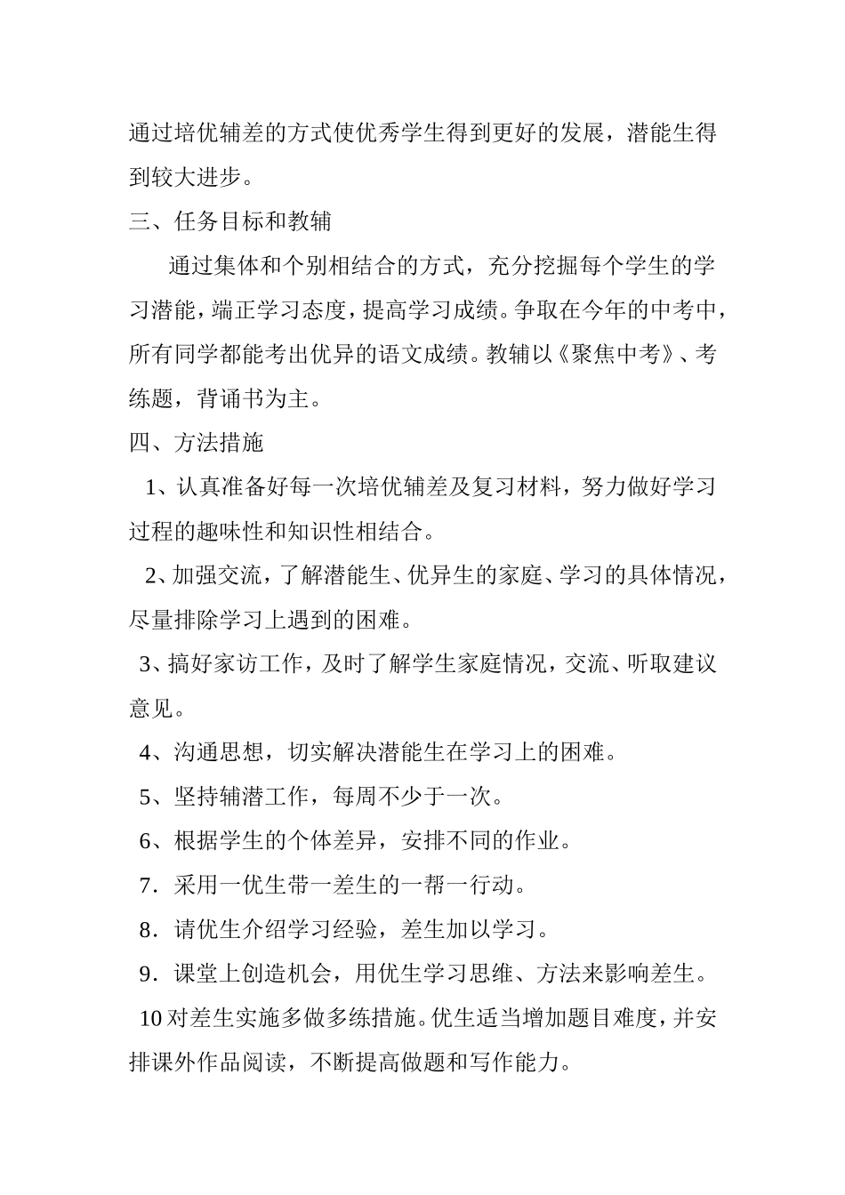 九年级语文抓差扶优计划_第2页