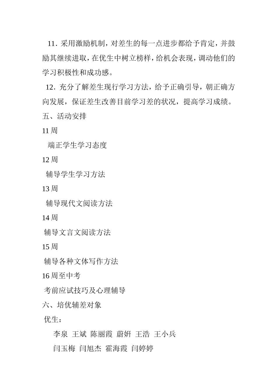 九年级语文抓差扶优计划_第3页