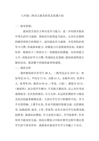 九年级语文抓差扶优计划