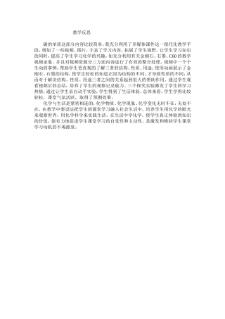 《金刚石，石墨和C60》教学反思