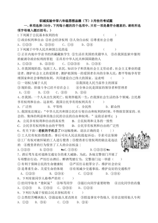 轵城实验中学八年级思想品德最新