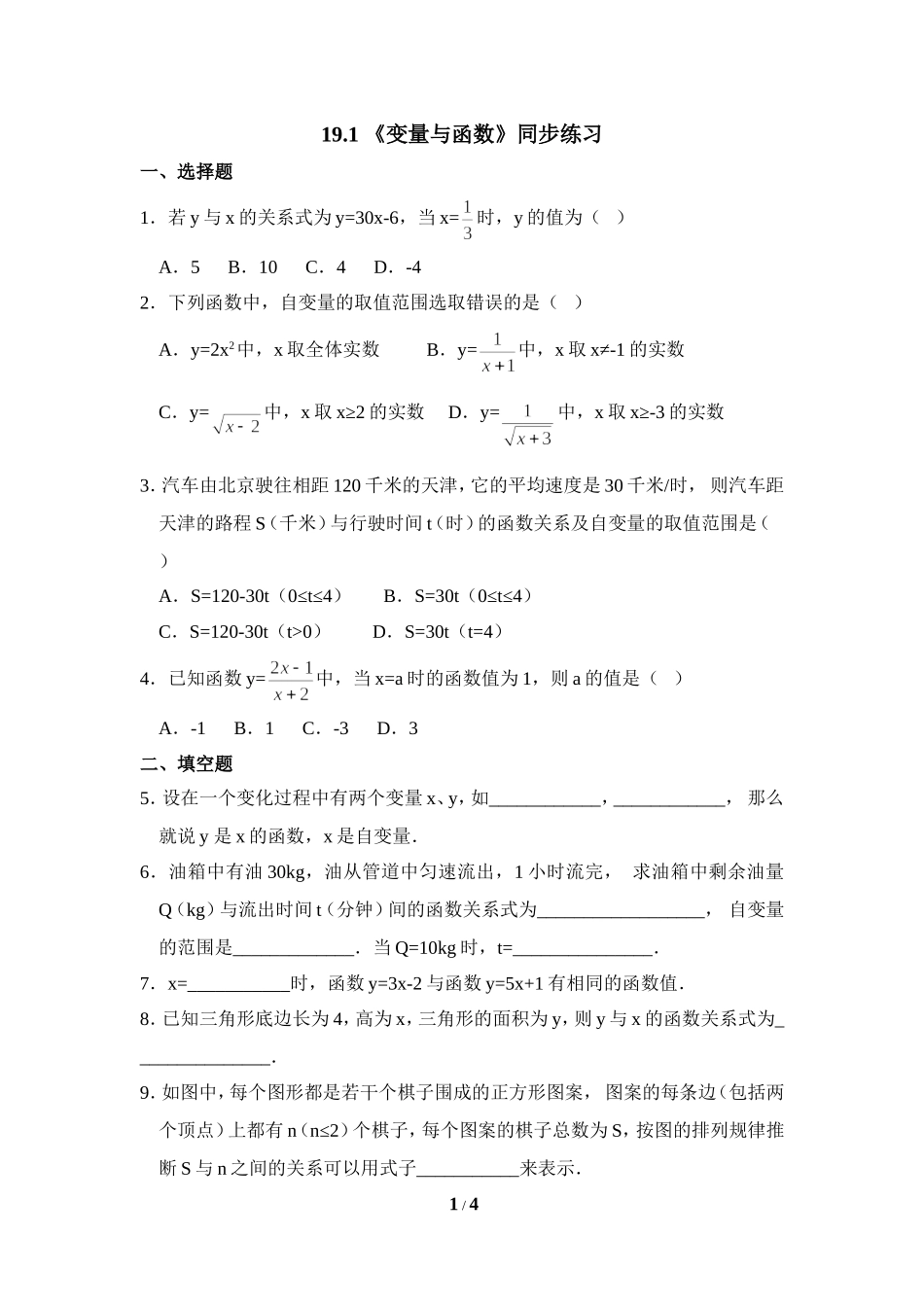 《变量与函数》同步练习3_第1页