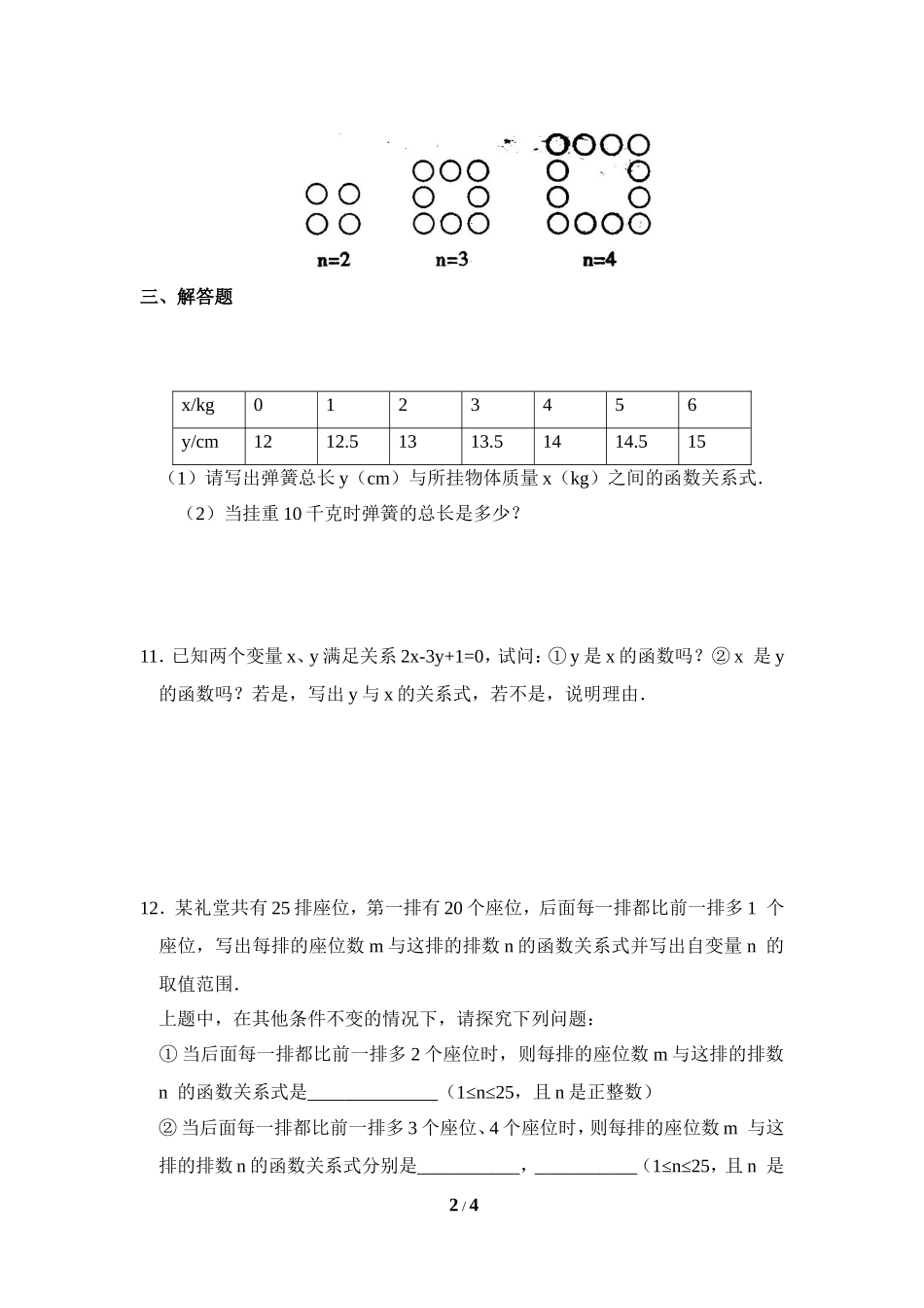 《变量与函数》同步练习3_第2页
