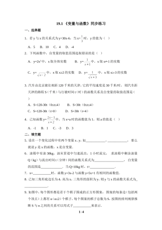 《变量与函数》同步练习3