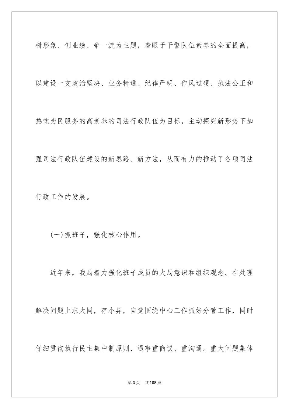 2024人事科工作总结_9_第3页