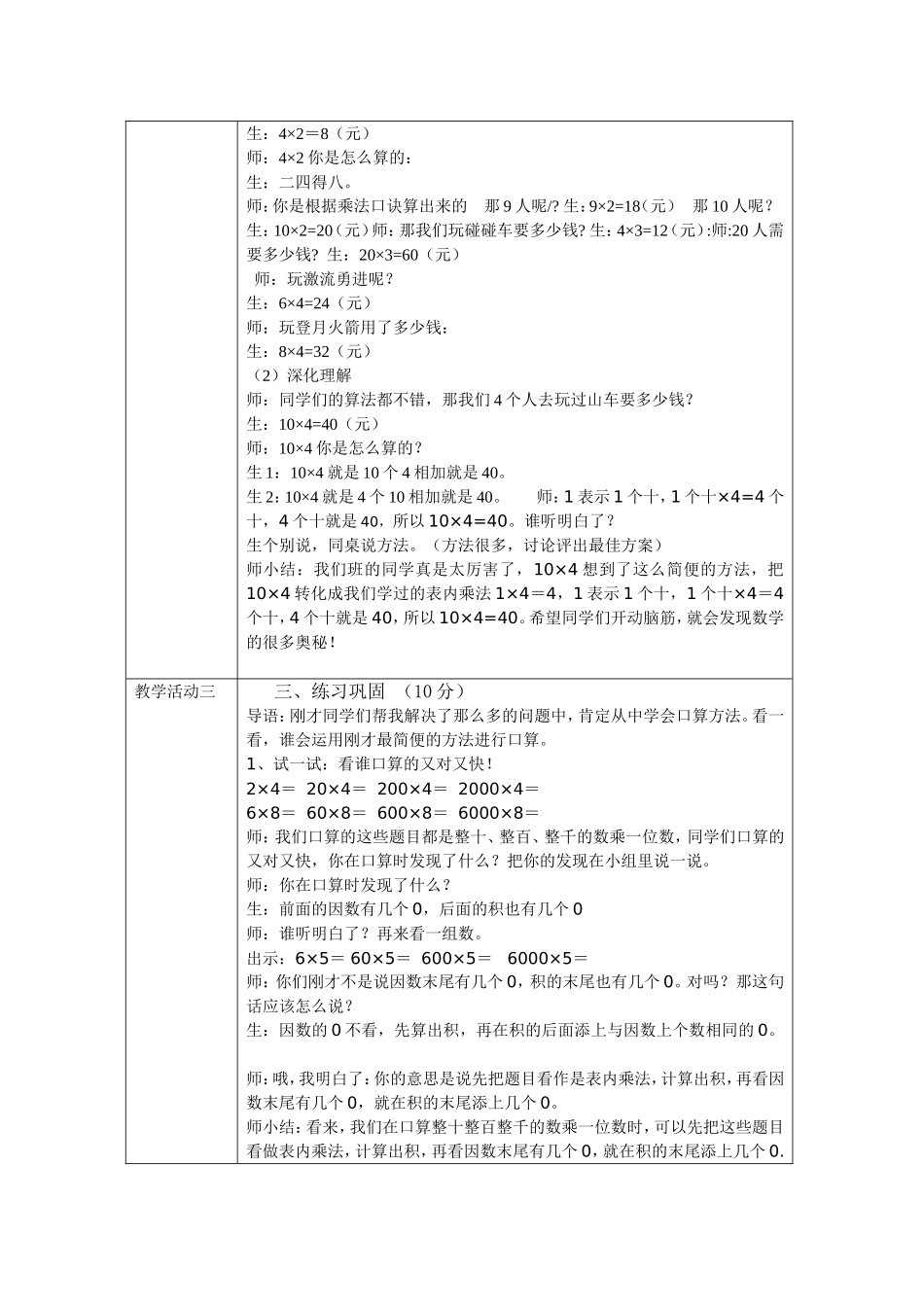 《口算乘法》教案设计_第2页