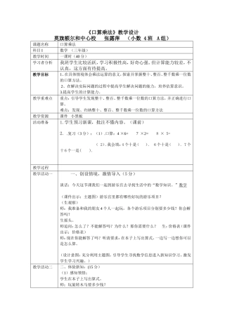 《口算乘法》教案设计