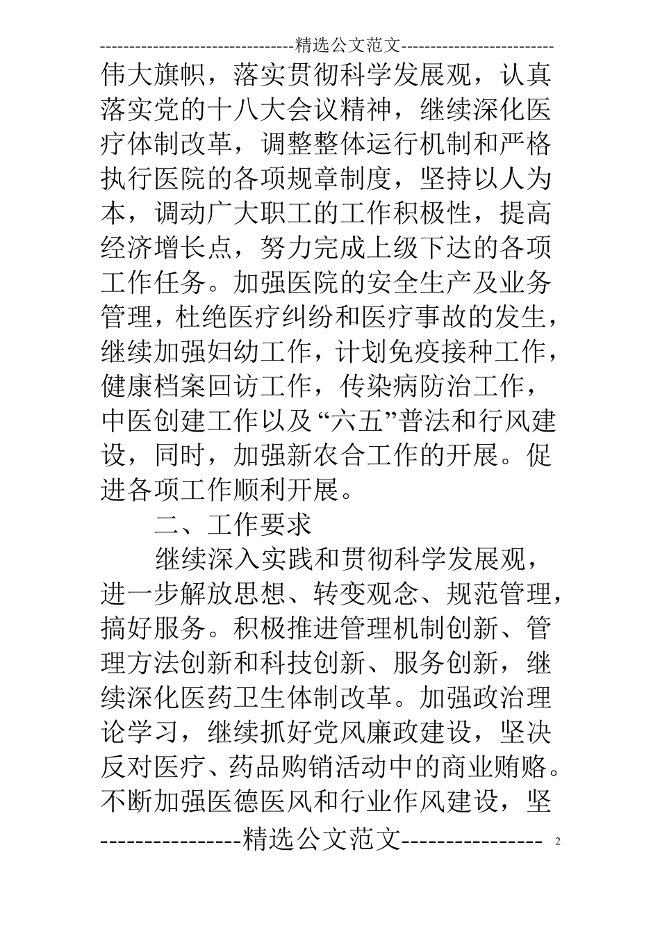 卫生院年工作计划_第2页