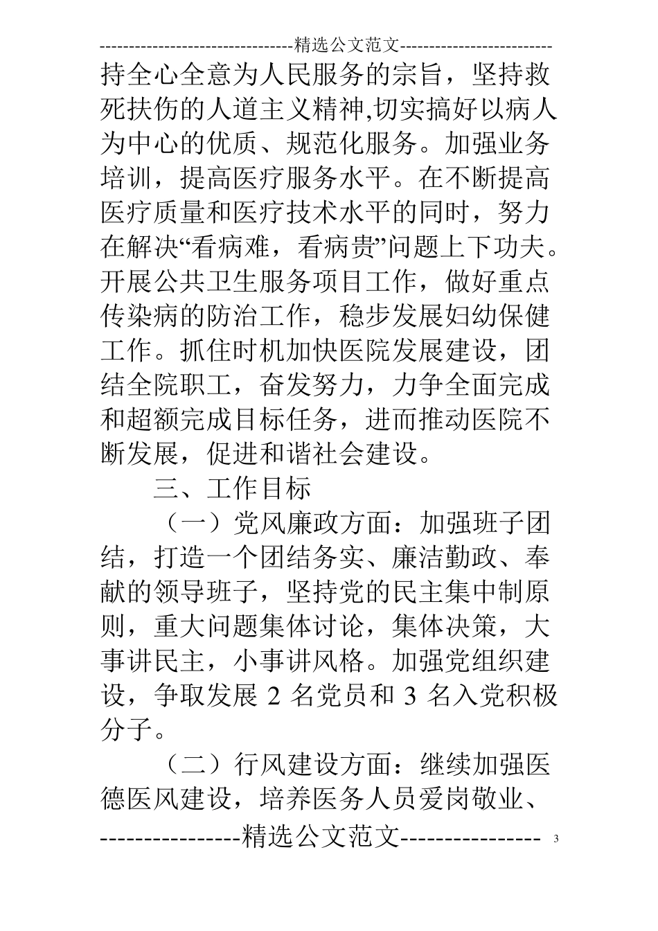 卫生院年工作计划_第3页