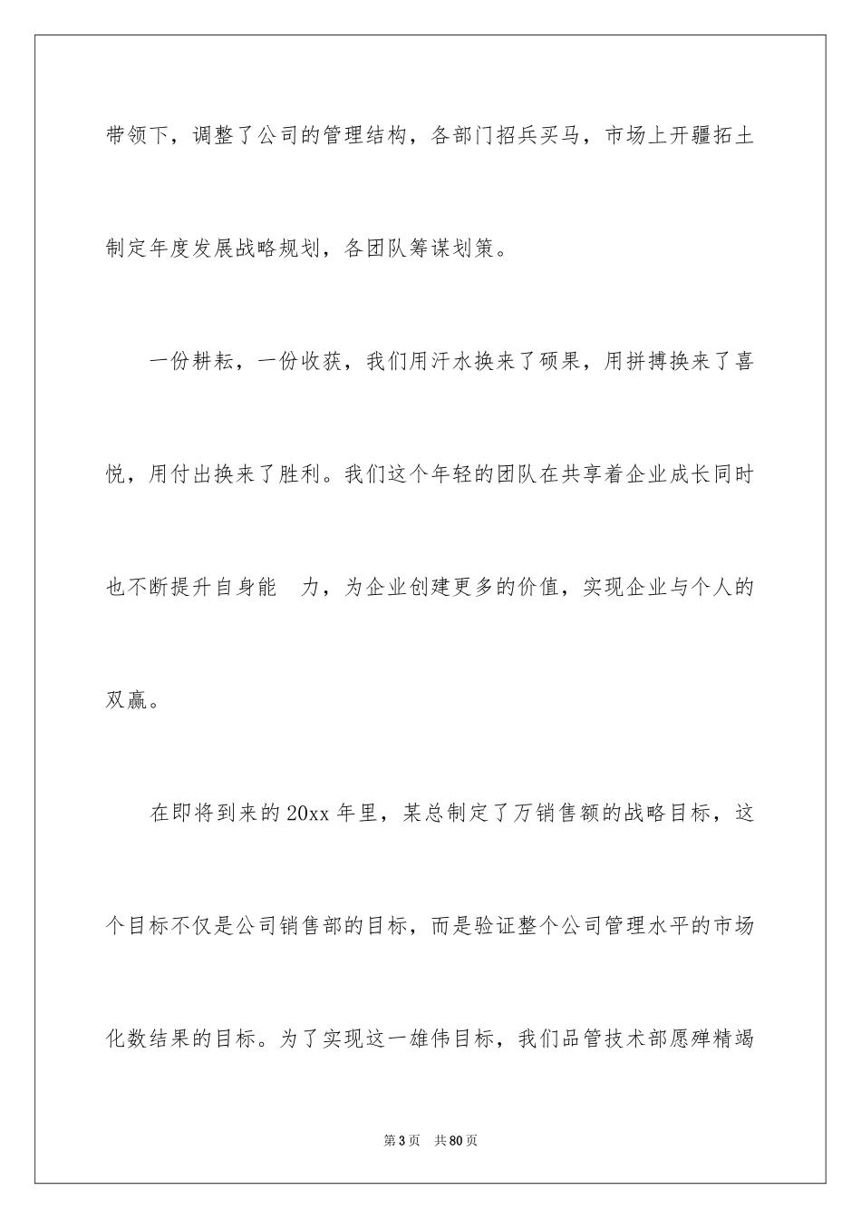 2024公司年会演讲稿_36_第3页