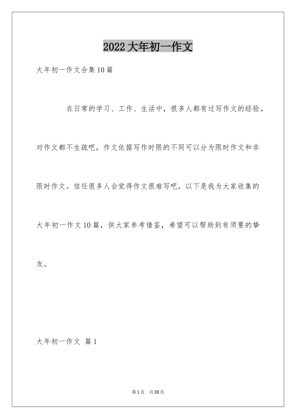 2024大年初一作文_141_第1页