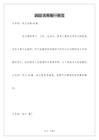 2024大年初一作文_141