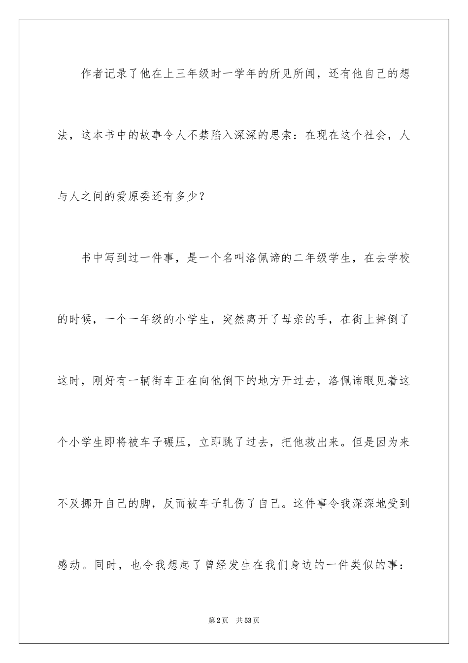 2024《爱的教育》读书笔记_8_第2页