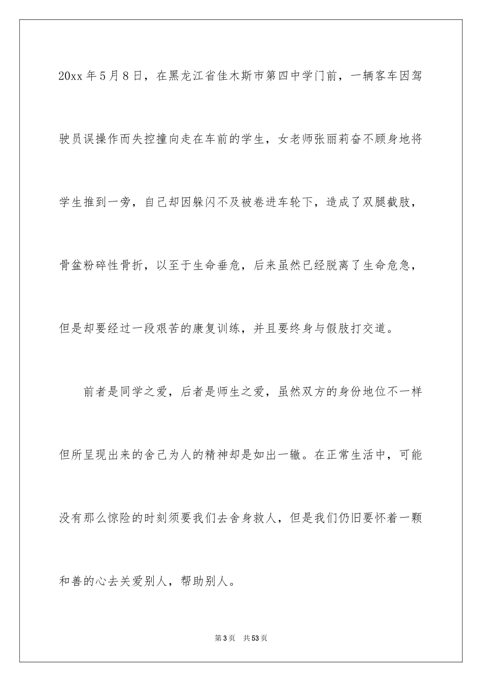 2024《爱的教育》读书笔记_8_第3页