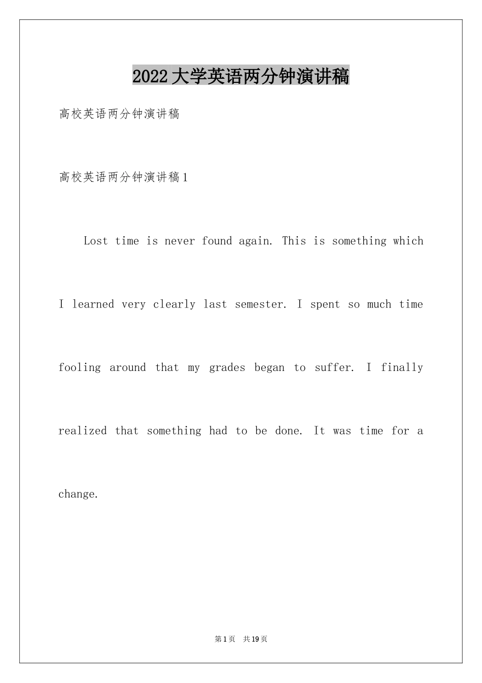 2024大学英语两分钟演讲稿_第1页