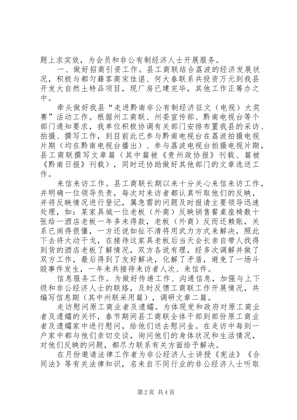 ××年县工商联工作总结 _第2页