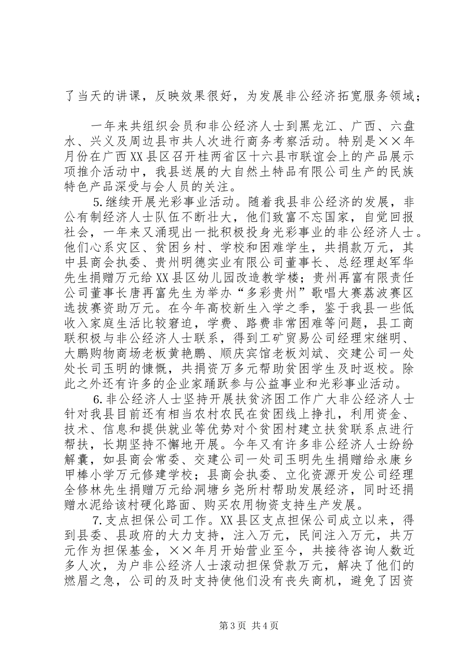 ××年县工商联工作总结 _第3页