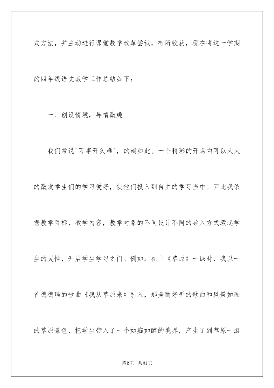 2024四年级语文教学总结_7_第2页