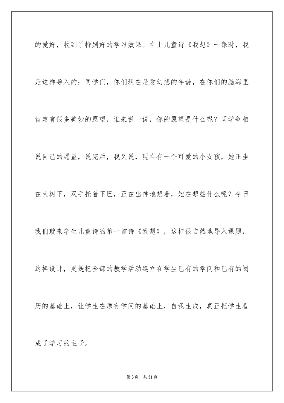 2024四年级语文教学总结_7_第3页