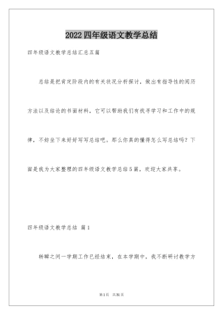 2024四年级语文教学总结_7