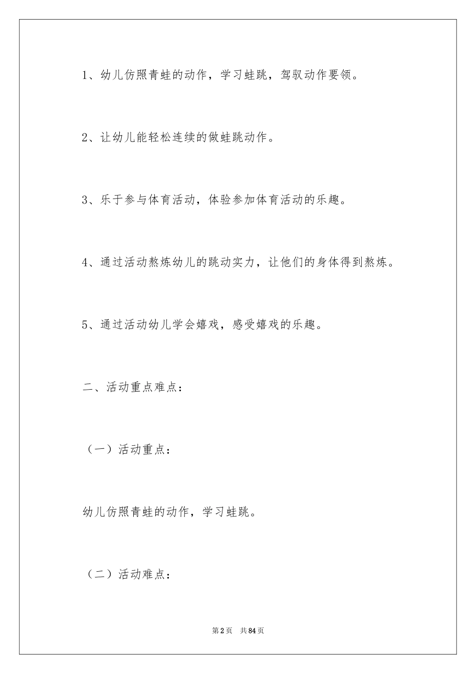 2024《蛙跳》教案_1_第2页