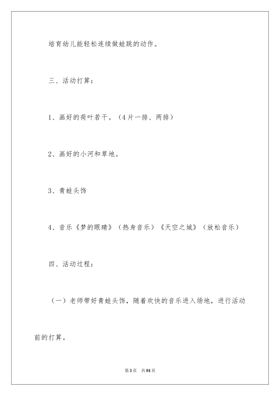 2024《蛙跳》教案_1_第3页