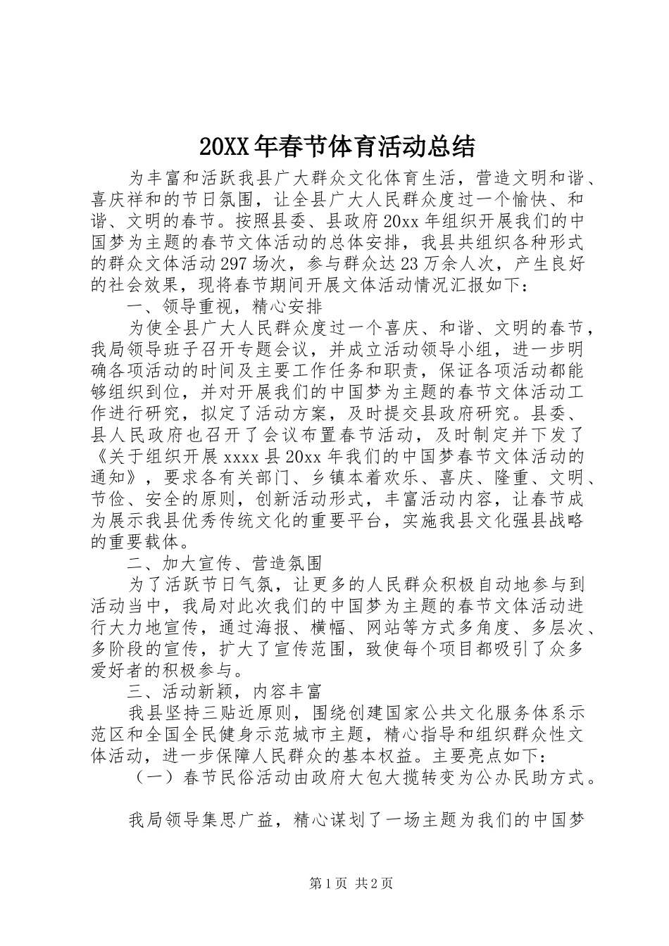 20XX年春节体育活动总结_第1页