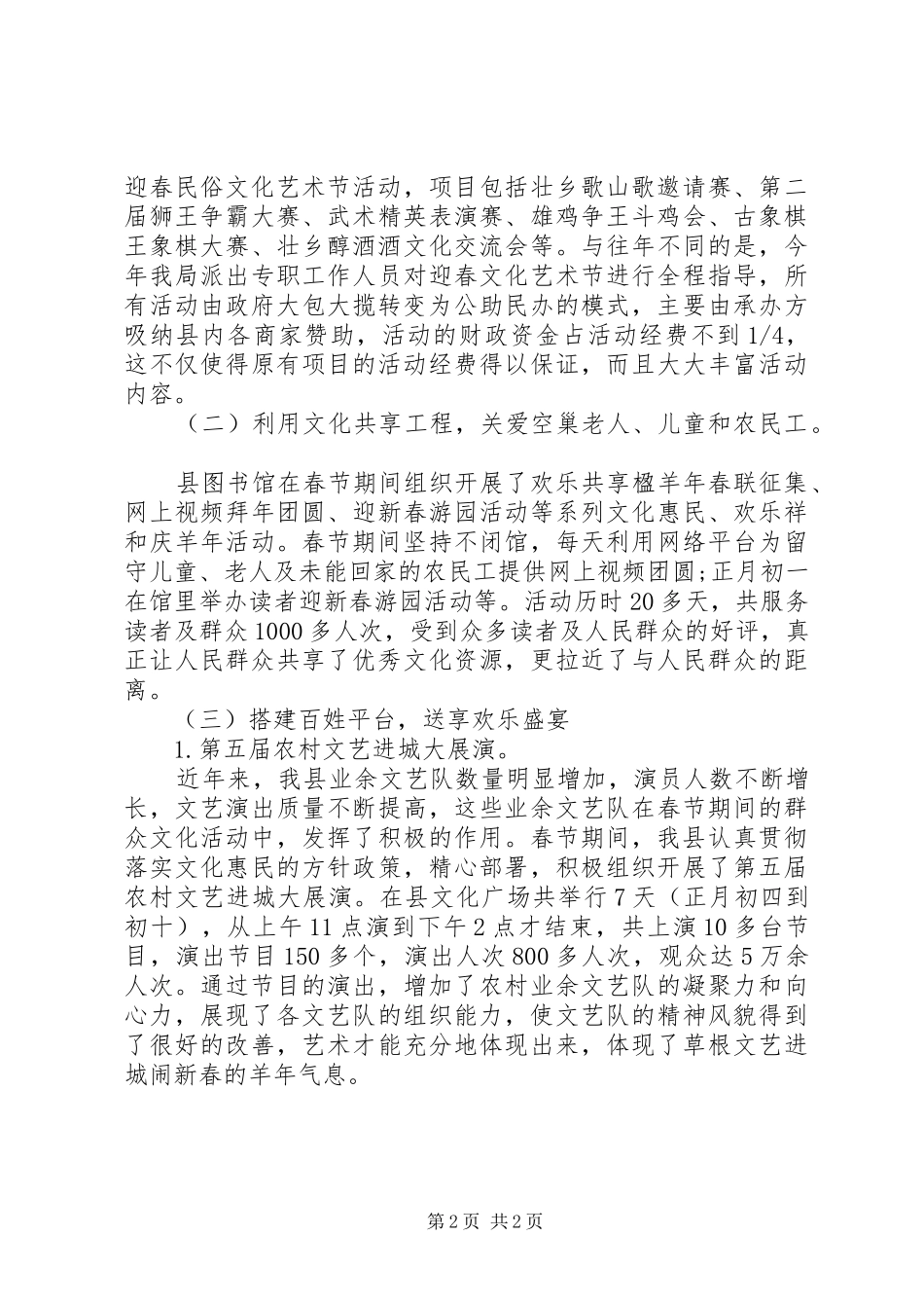 20XX年春节体育活动总结_第2页